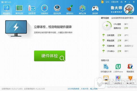 鲁大师2018最新版 v5.15.18.1120 官方版