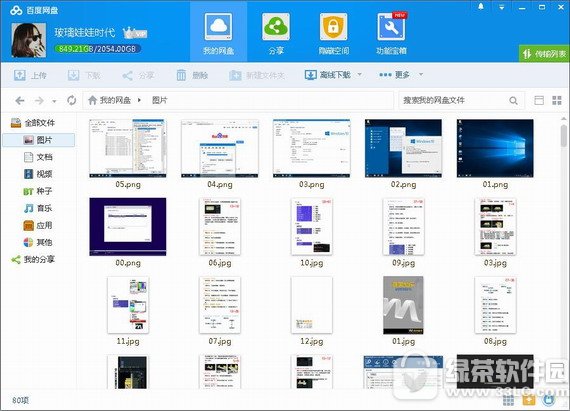 百度网盘2018最新版 v6.5.0.3 官方版