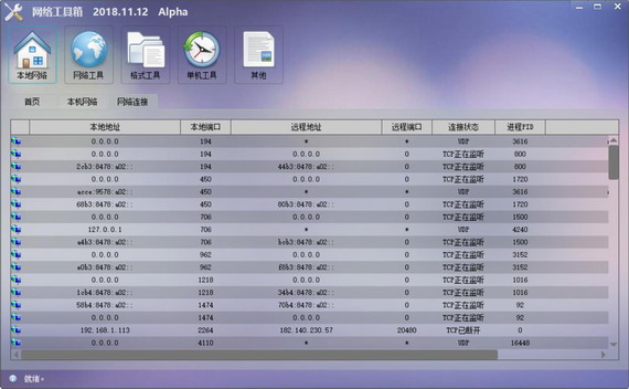易大师网络工具箱 v2018.11.15 绿色版