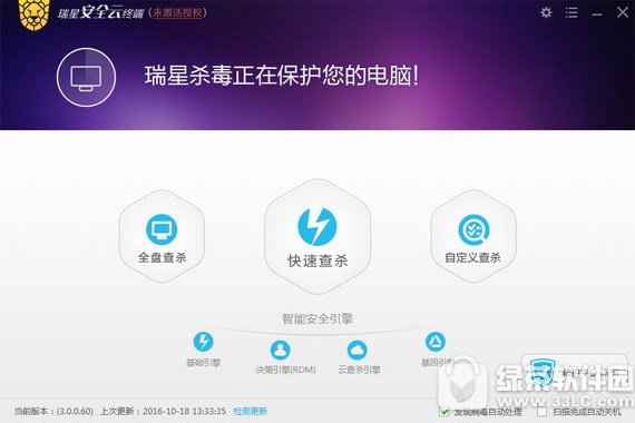 瑞星安全云终端软件 v3.0.0.84 官方版