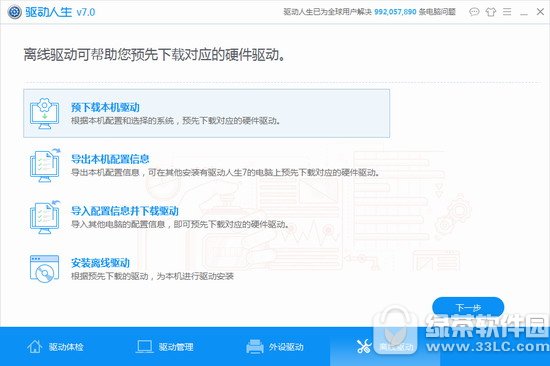 驱动人生7 v7.1.18.58 官方版