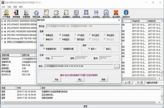 蓝梦大华监控录像恢复软件 v1.60 官方版