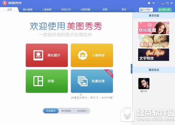 美图秀秀2018电脑版 v6.1.0.1 官方版