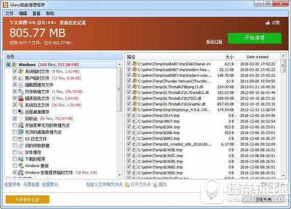 glary disk cleaner v5.0.1.154 官方版