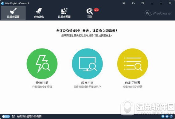 wise registry cleaner v10.1.2 中文版
