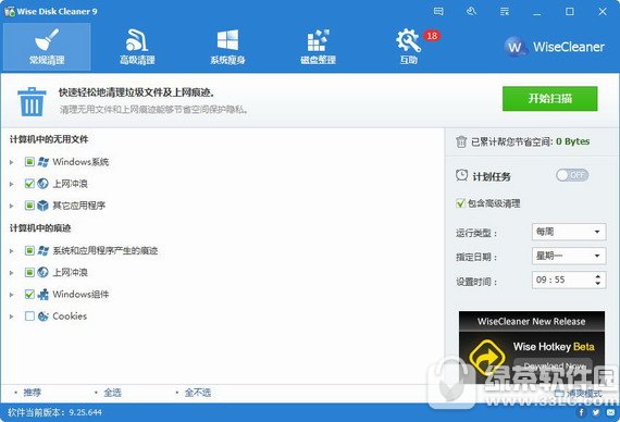 wise disk cleaner free v10.1.3 中文绿色版