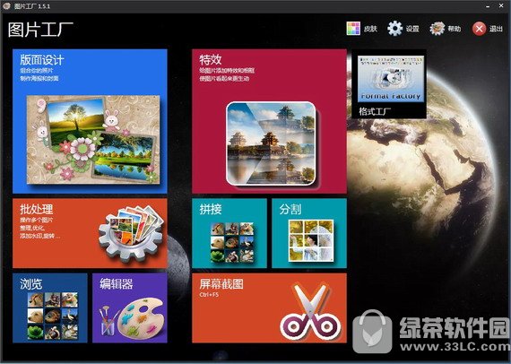 图片工厂(picosmos tools) v2.1.1 官方版
