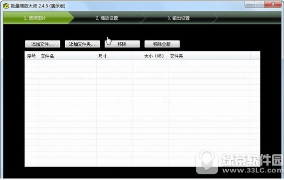 批量缩放大师(图片批量缩放软件) v2.7.2 免费版