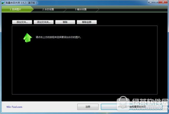批量水印大师绿色版 v5.0.6 免费版