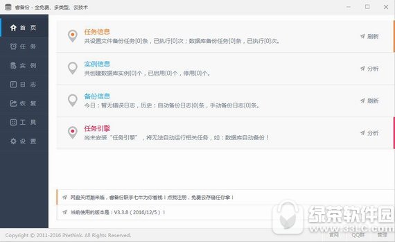 睿备份 v4.1.5 官方版