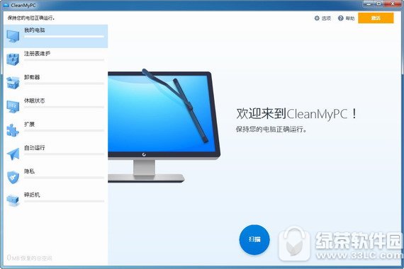 cleanmypc v1.9.8 绿色免费版