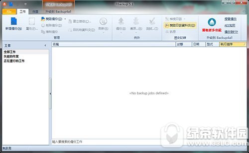 fbackup中文版 v7.4.477 官方版