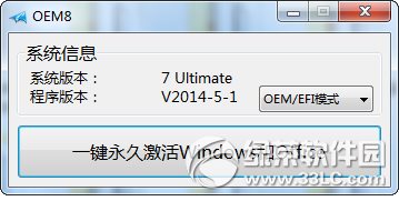 小马win7激活工具 v1.3 官方版