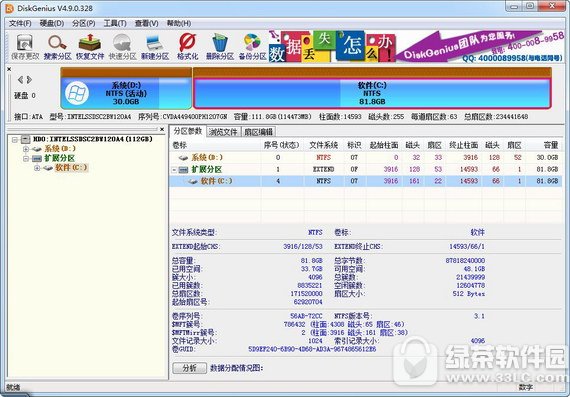 diskgenius免费版 v5.0.1.609 简体中文绿色版