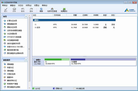 傲梅分区助手 v7.5.0 技术员版