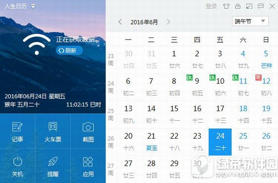 驱动人生日历 v5.2.11.376 官方版