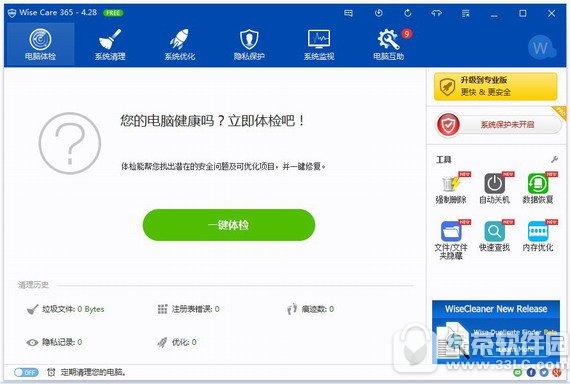 wise care 365 pro v5.1.9 中文版