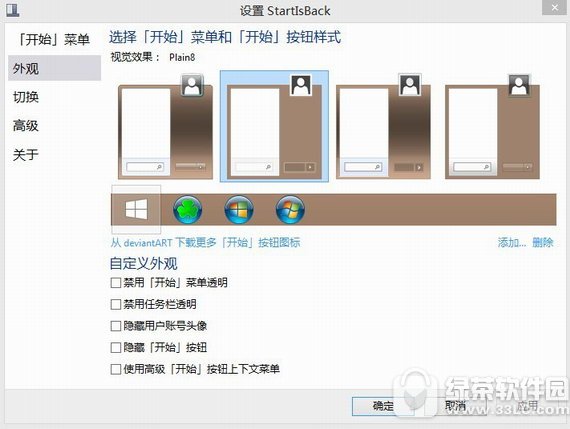 startisback++(win10开始菜单下载) v2.7.3 免费版