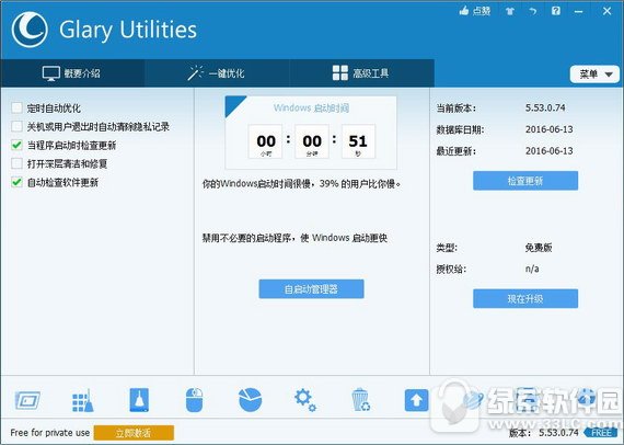 glary utilities free v5.107.0.132 官方中文版