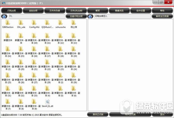 u盘超级加密3000 v12.19 绿色免费版