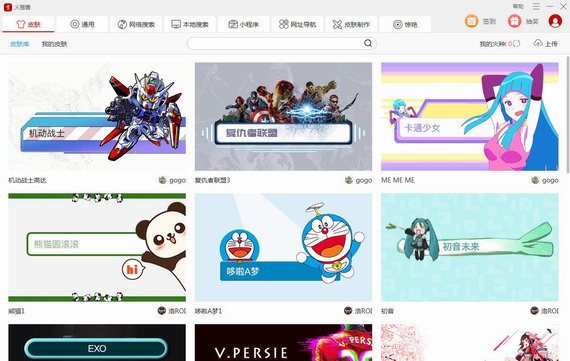 火萤酱 v1.0.2.7 官方版