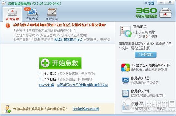 360系统急救箱 v5.1.0.1219 绿色免费版