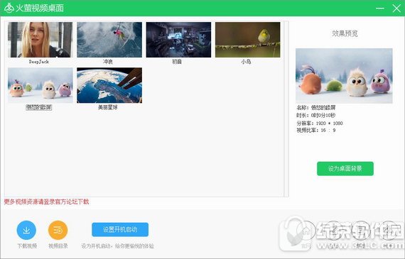 火萤视频桌面 v5.1.0.1 官方版