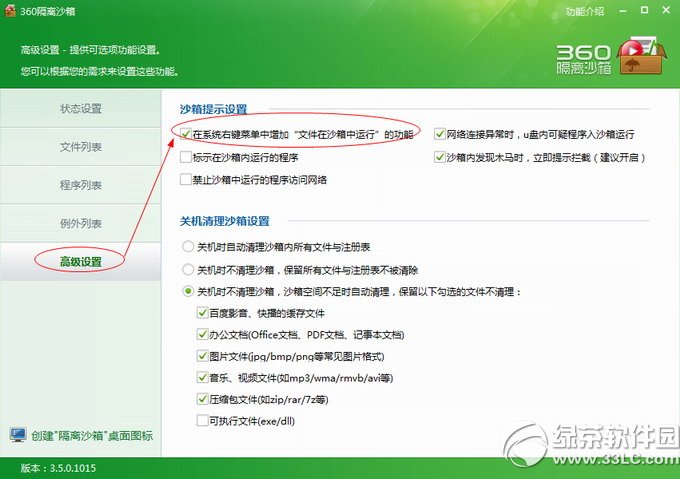 360隔离沙箱独立版 v3.0.0.1005 官方版