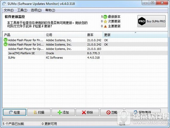 sumo(软件版本检测工具) v5.8.3.405 官方版
