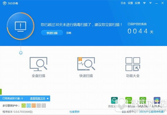 360杀毒 v5.0.0.8150 官方正式版