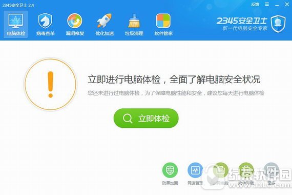 2345安全卫士 v3.9.0.10160 官方版