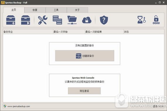 iperius backup v5.8.0 官方版