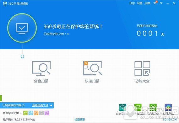 360杀毒尝鲜版 v5.0.1.8111 官方版