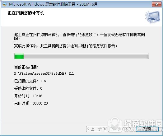 微软恶意软件删除工具 64位 v5.64 官方绿色版