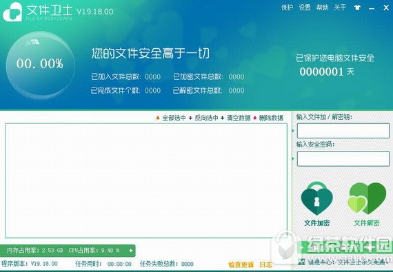 文件卫士 v19.18.007 官方版