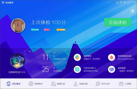 腾讯杀毒软件 v13.0.19763 官方版