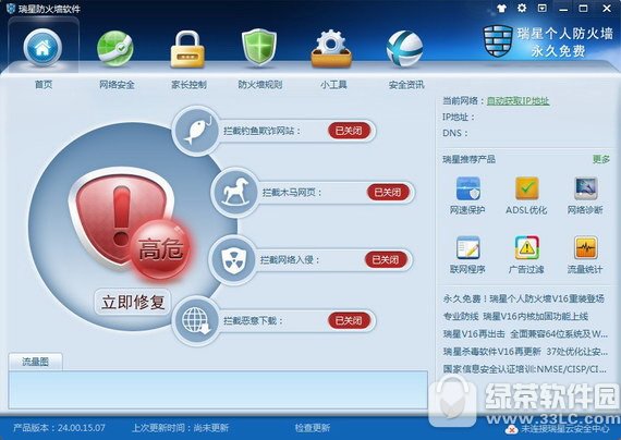 瑞星个人防火墙2017 v24.00.56.47 官方版
