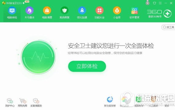 360卫士2018最新版 v11.5.0.1087 官方版