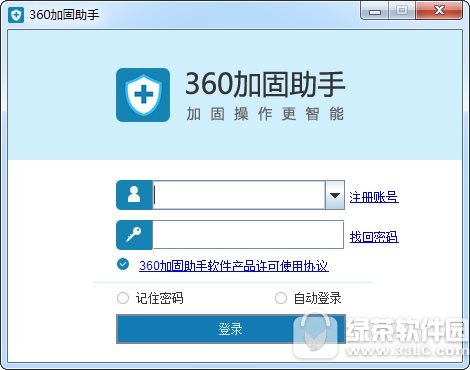 360加固助手 v1.5.3.8 官方版