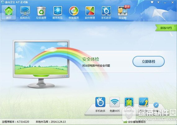 金山卫士2018最新版 v4.7 官方版