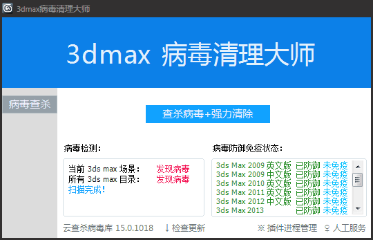 3dmax病毒清理大师 v1.0 官方版