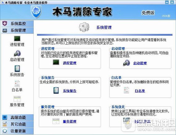 木马清除专家2018 v18.1 免费版
