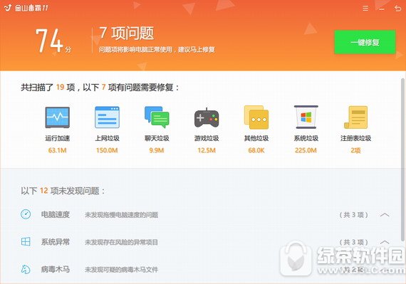 金山毒霸win10专版 v0108 官方版