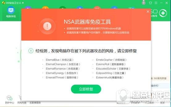 360安全卫士离线救灾版 v11.5.0.2010 官方版