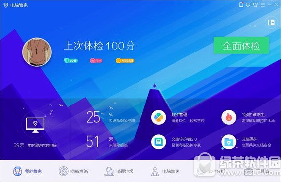 电脑管家2018最新版 v13.0.19763 官方版