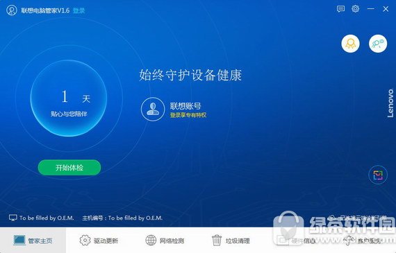 联想电脑管家 v2.7.20.7271 官方版