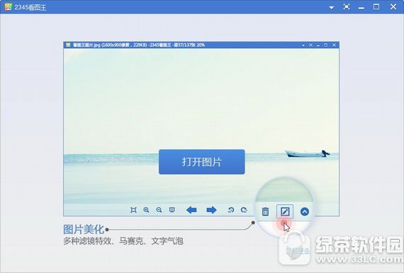2345看图王 v9.1.2.8380 官方版
