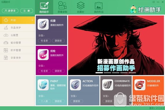 绘画助手 v2.0.2 官方版