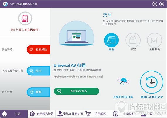 secureaplus中文版 v4.7.7.0 官方版
