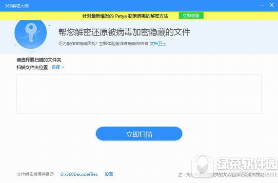 360解密大师 v11.7.6.1160 官方版